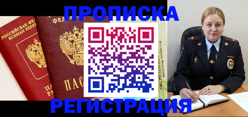 прописка в Козельске