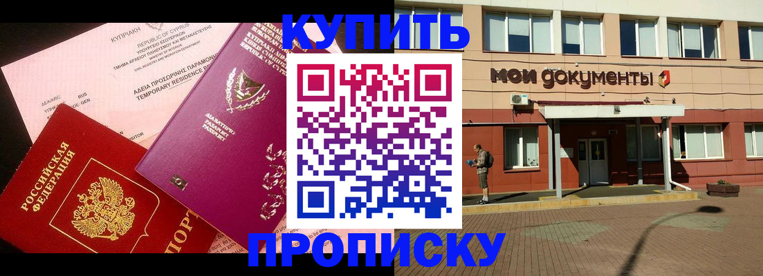 прописка в Козельске